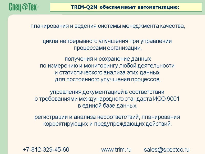 планирования и ведения системы менеджмента качества, цикла непрерывного улучшения при управлении  процессами организации,